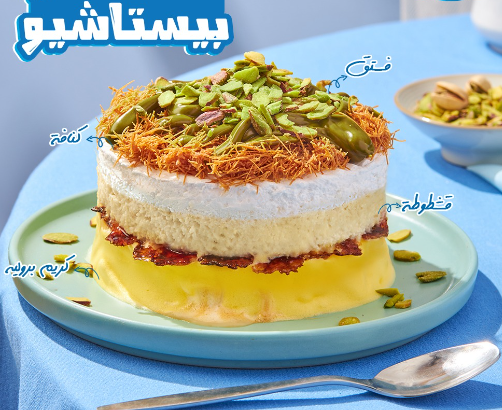 Salankate pistachio